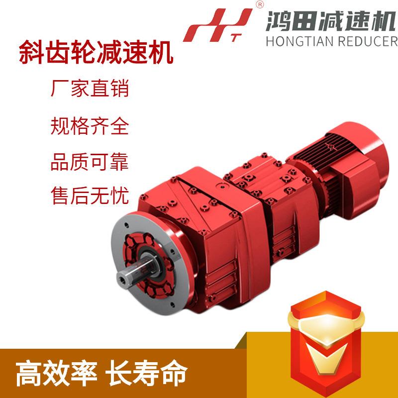 RF37-0.37W-96减速机斜齿轮硬齿面RF系列减速电机