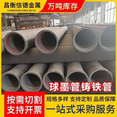 市政工程给排水标准球墨铸铁管DN100DN200DN300铸铁管