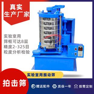 厂家生产拍击筛直径200mm拍击式振动筛标准筛机振筛机小型振动筛