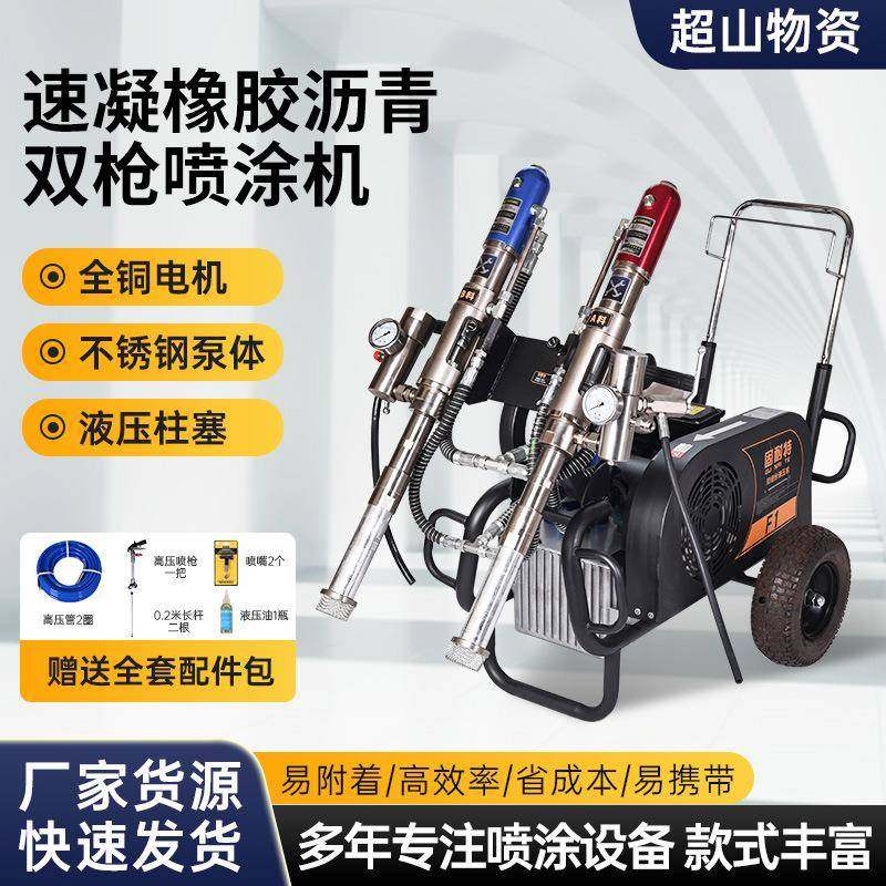 双组份发泡剂喷涂机F1、速凝橡胶沥青、双组份防水材料,五金/工具,电动喷涂机,淘宝优惠券,粉丝福利购,淘宝优惠卷