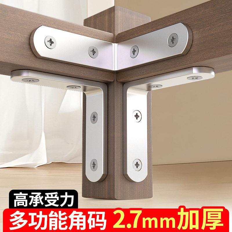 不锈钢角码90度直角固定器l型三角铁支架连接件片加固层板托家具