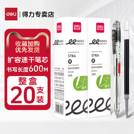 得力按动笔芯st头速干刷题笔芯0.5扩容s888顺滑中学生考试写作业黑色水笔替芯碳素加强型针管大容量ST笔芯
