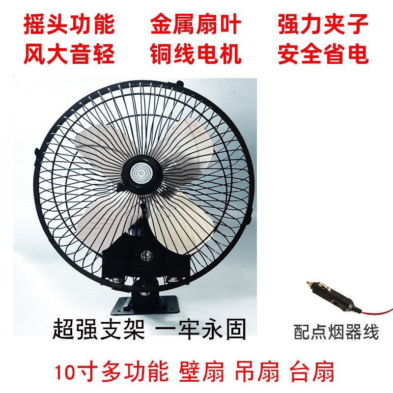 10寸车载支架风扇12V24Vt36伏48V60V强力金属风扇铲车挖机三轮车