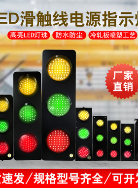 滑触线电源指示灯行车天车起重机三相三色信号灯LELD380V220VHCX