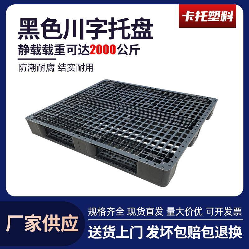 供应川字网格塑料托盘防静电塑胶栈板黑色一次性出口塑料卡板