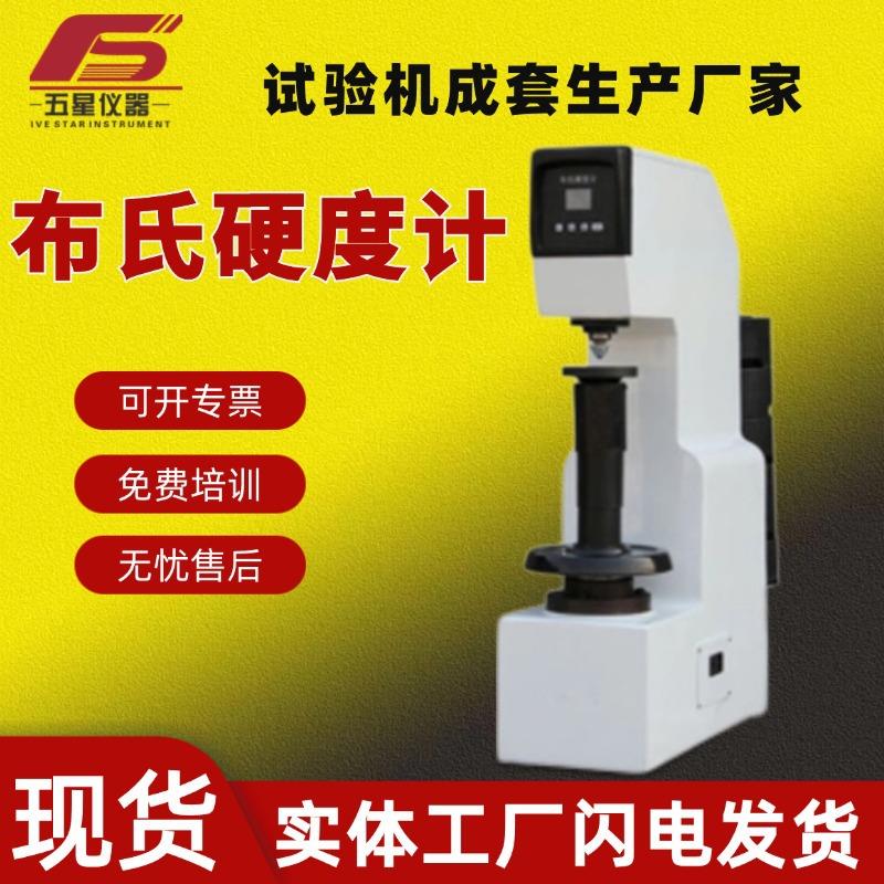 厂家现货高精度全自动布氏硬度计金属合金材料测量布氏硬度计