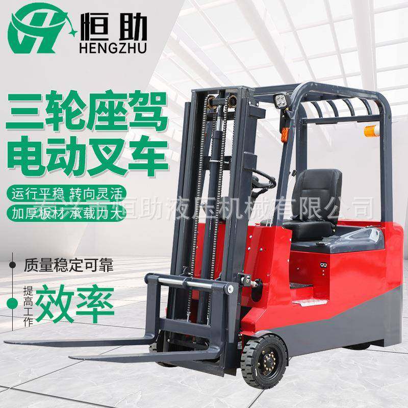 恒助座驾式电动叉车全电动托盘堆高叉车平衡重三轮全电动堆高车,搬运/仓储/物流设备,其他起重搬运设备,淘宝优惠券,粉丝福利购,淘宝优惠卷