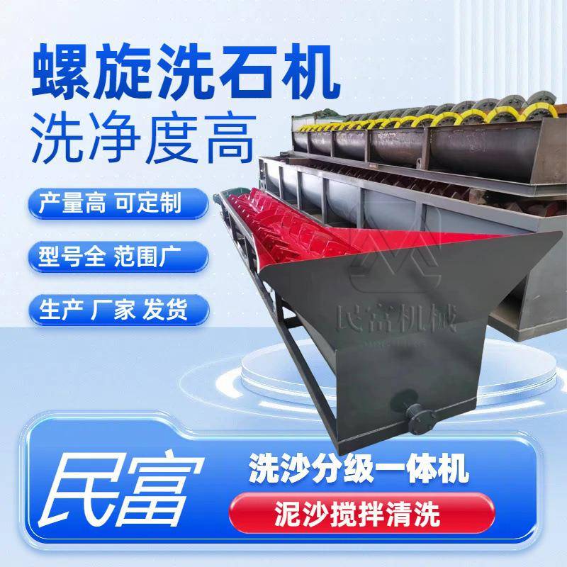 砂石脱泥洗涤脱水矿山尾矿去土洗石机洗砂泥浆脱水水力选矿设备