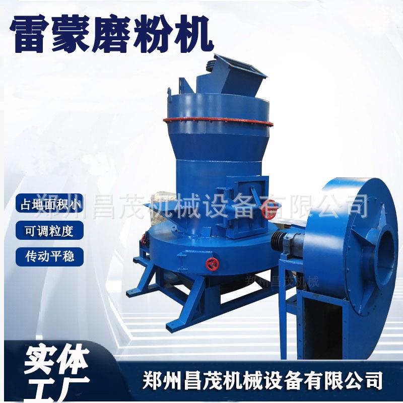 石灰石磨粉机雷蒙磨方解石滑石粉加工设备铁矿石研磨打粉机干磨