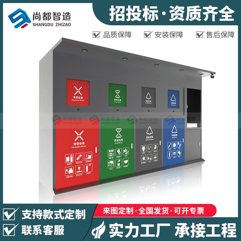 户外街道校园小区分类垃圾站旧衣智能回收箱脚踏带洗手台收集房