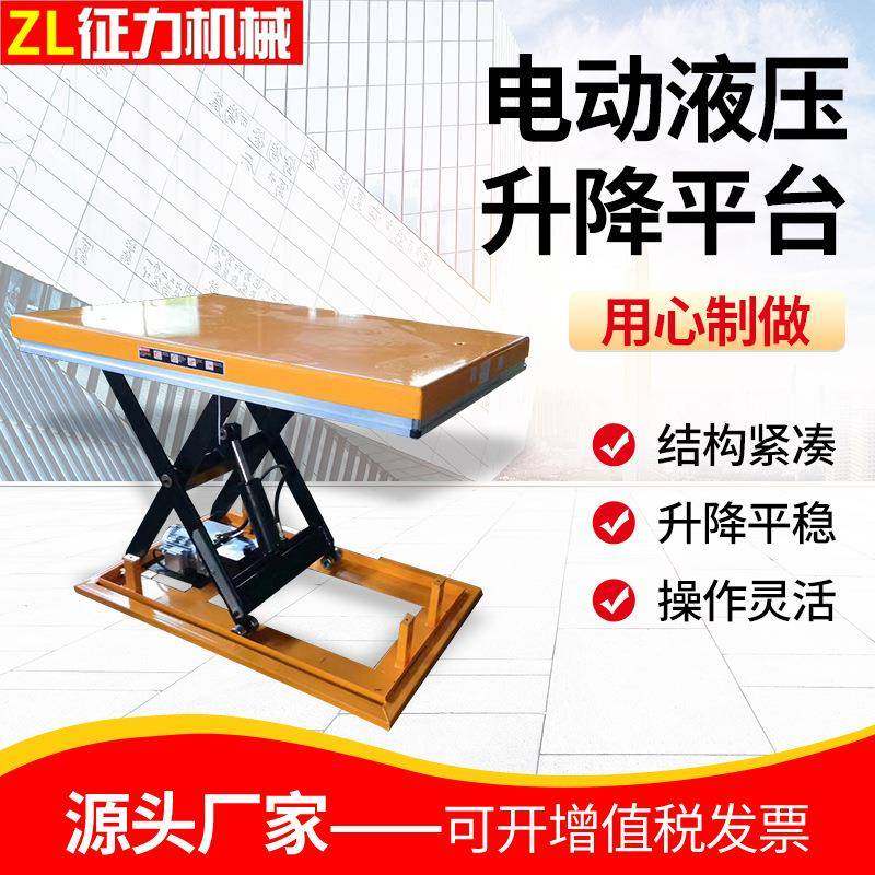 加厚电动液压升降平台仓库搬运剪叉式升降机固定举升装卸登高车