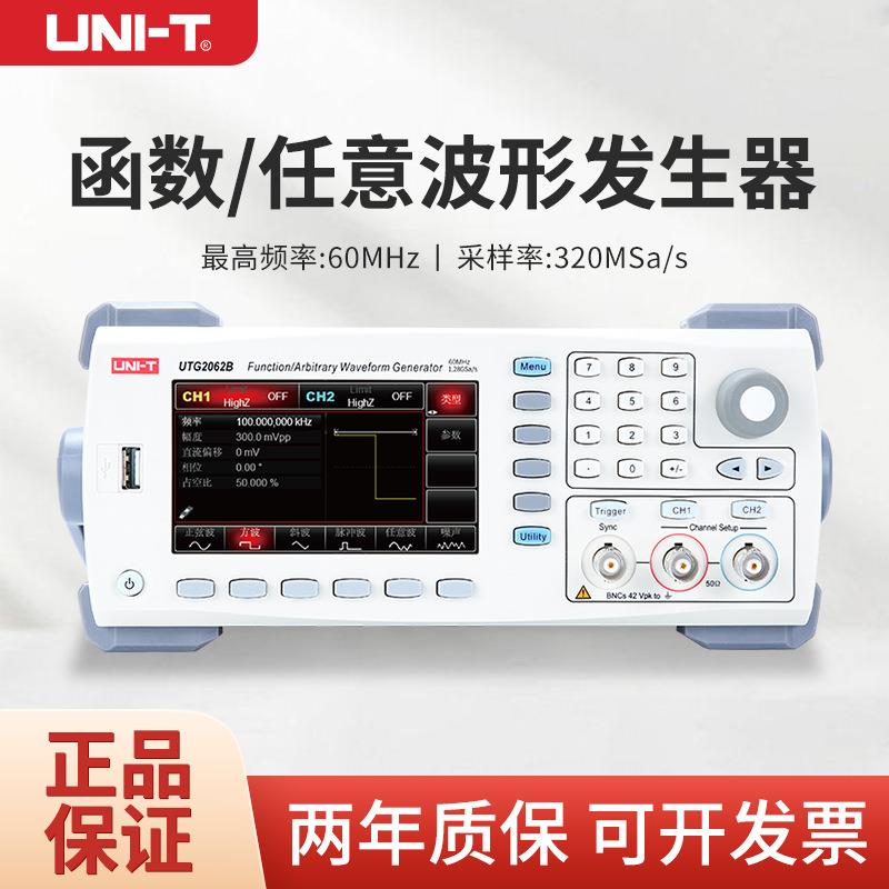 UTG2025A/2062B任意波形信号发生器25MHz频率计方波脉冲