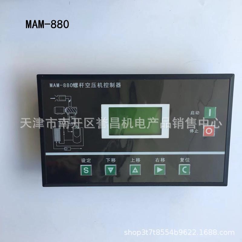 螺杆空压机880/860//控制器MAM-880/面860/870890(B)普制乐特控板
