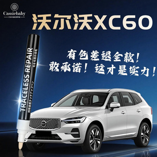 适用沃尔沃XC60补漆笔汽车原车漆划痕修复神器2025轮眉24款23用品