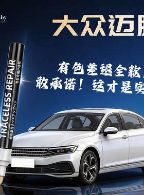 大众迈腾补漆笔黑色幻影黑专用原厂车漆汽车划痕修复神器色原补b8