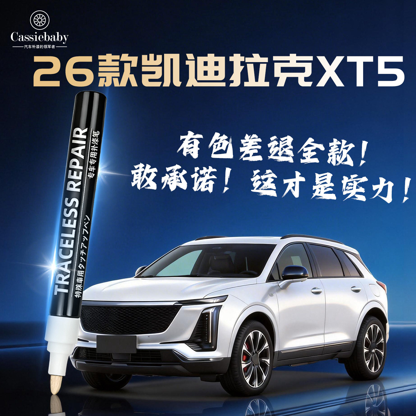【26款凯迪拉克XT5】专用补漆笔