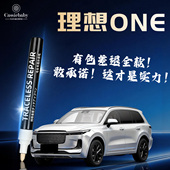 理想ONE补漆笔汽车原厂修补车漆划痕修复神器21款 20增程点漆用品