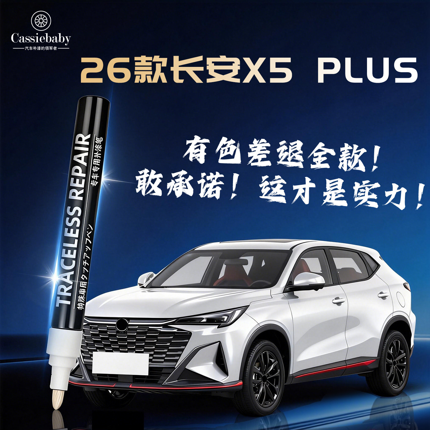 适用26款长安X5PLUS补漆笔第二代星际灰锋芒白专用原车漆划痕修复