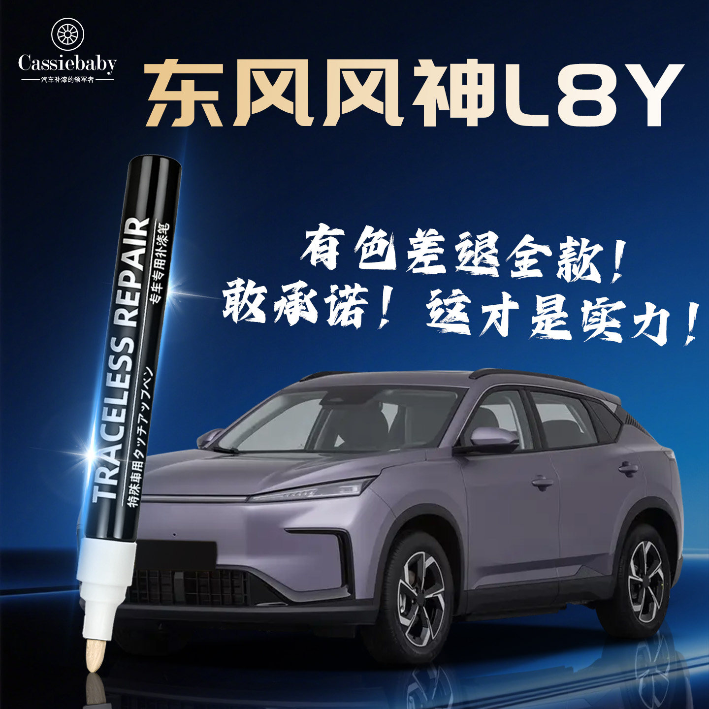 适用【东风风神L8Y】原厂补漆笔