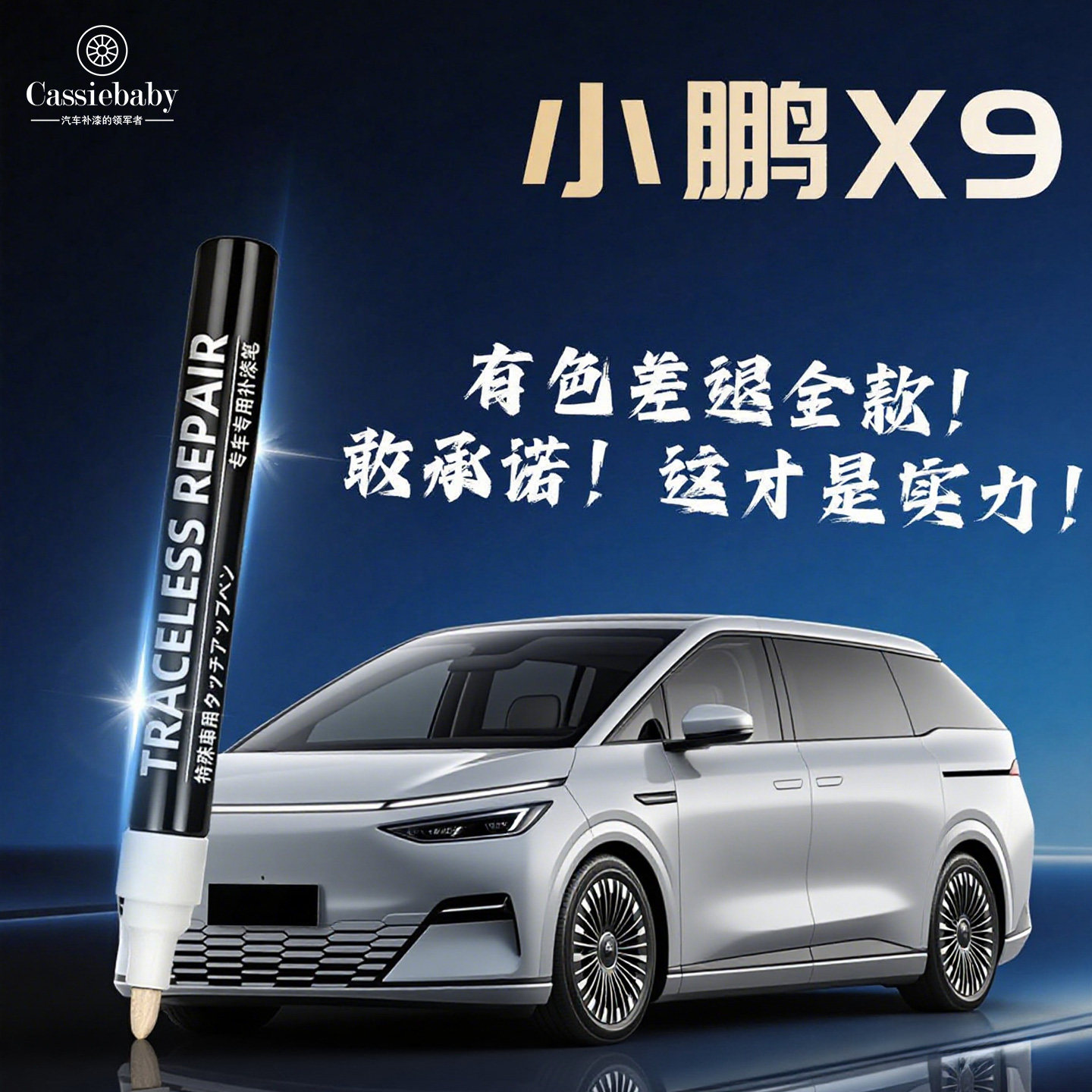 小鹏X9补漆笔暗夜黑星云白色原厂补车漆划痕修复专用油漆划痕神器,汽车零部件/养护/美容/维保,补漆笔,淘宝优惠券,粉丝福利购,淘宝优惠卷
