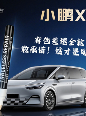 小鹏X9补漆笔暗夜黑星云白色原厂补车漆划痕修复专用油漆划痕神器
