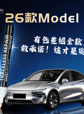 26款特斯拉ModelY补漆笔星空灰丫原厂车漆划痕修复神器YModel焕新