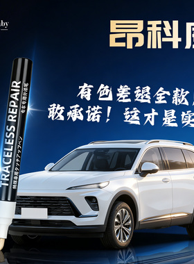 别克昂科威补漆笔墨玉黑色原厂汽车划痕修复神器专用车漆plus点漆