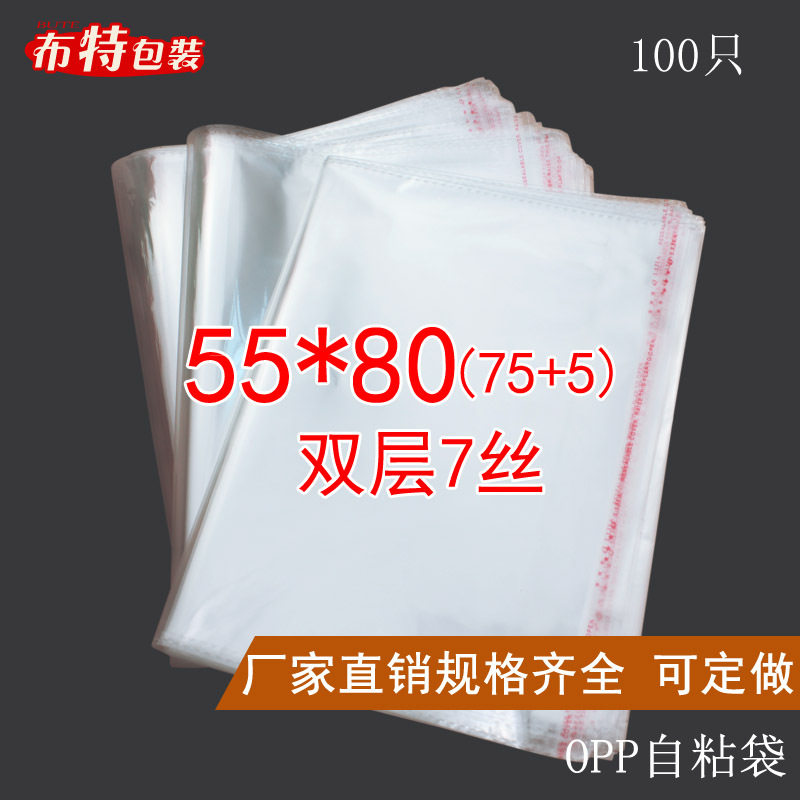 双层7丝55*80CMOPP自粘袋