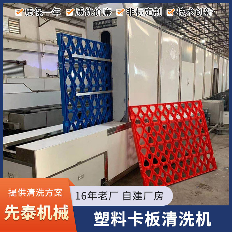 现货塑胶地台板托盘清洗风干机