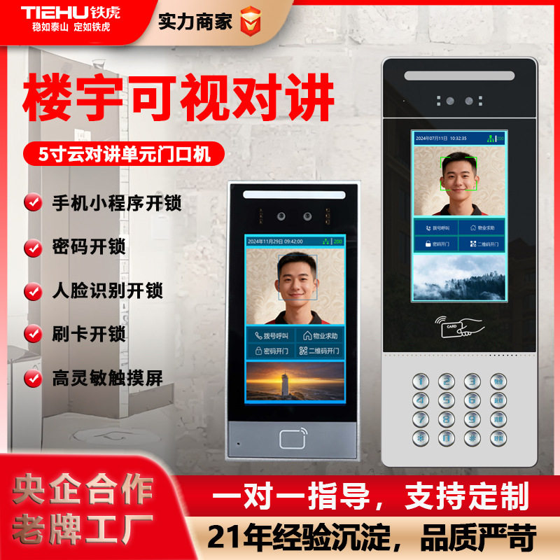 小区办公楼智能云免布线可视云对讲楼宇可视对讲门禁人脸识别系统