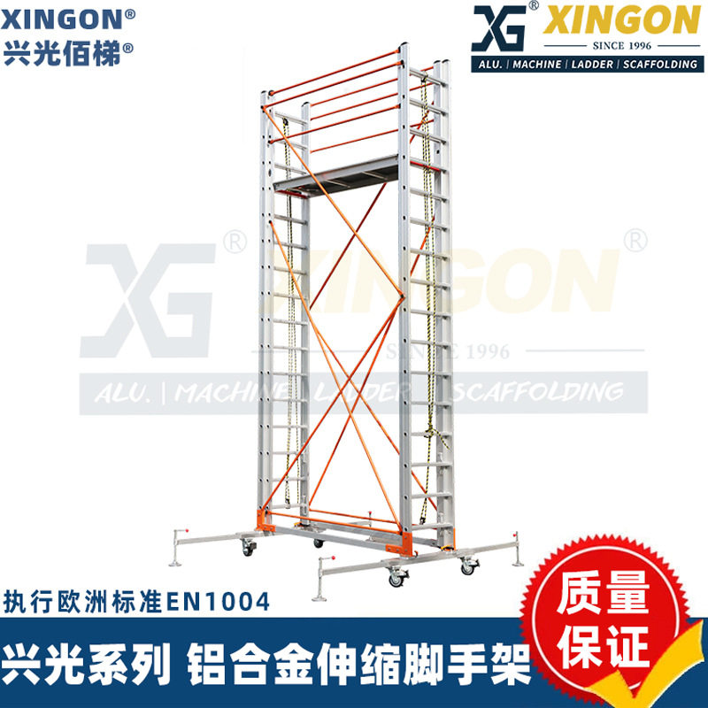 兴光铝合金移动伸缩登高梯