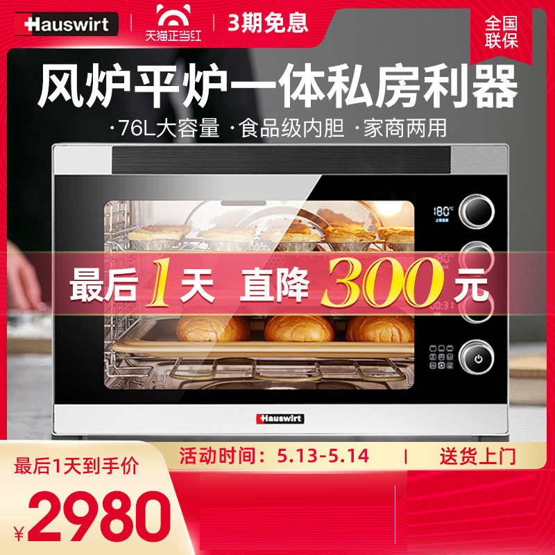 海氏S80烤箱商用大容量家用发酵风炉平炉私房烘培烘焙76L电烤箱