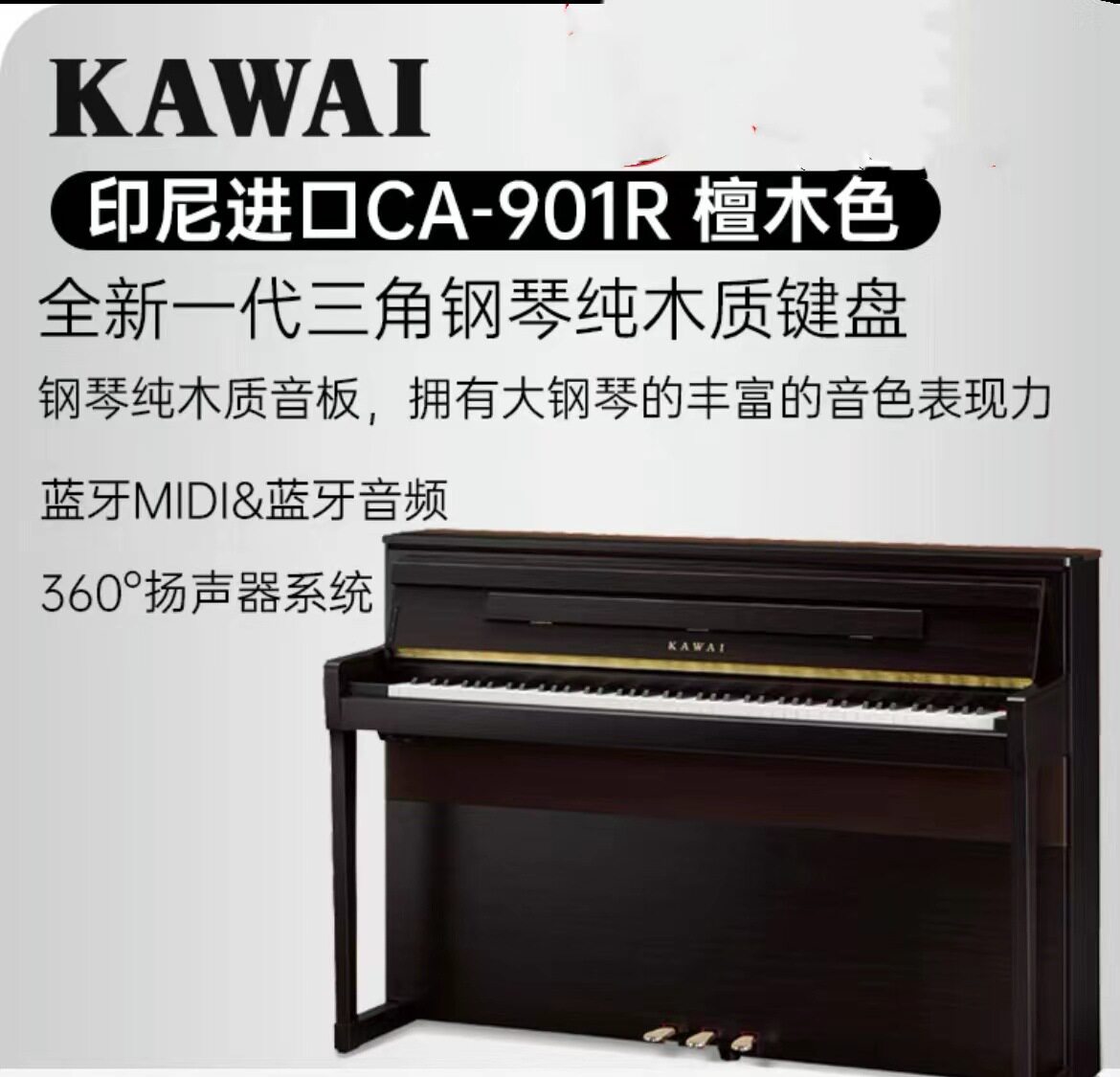 卡瓦依CA901钢琴88键重锤全木