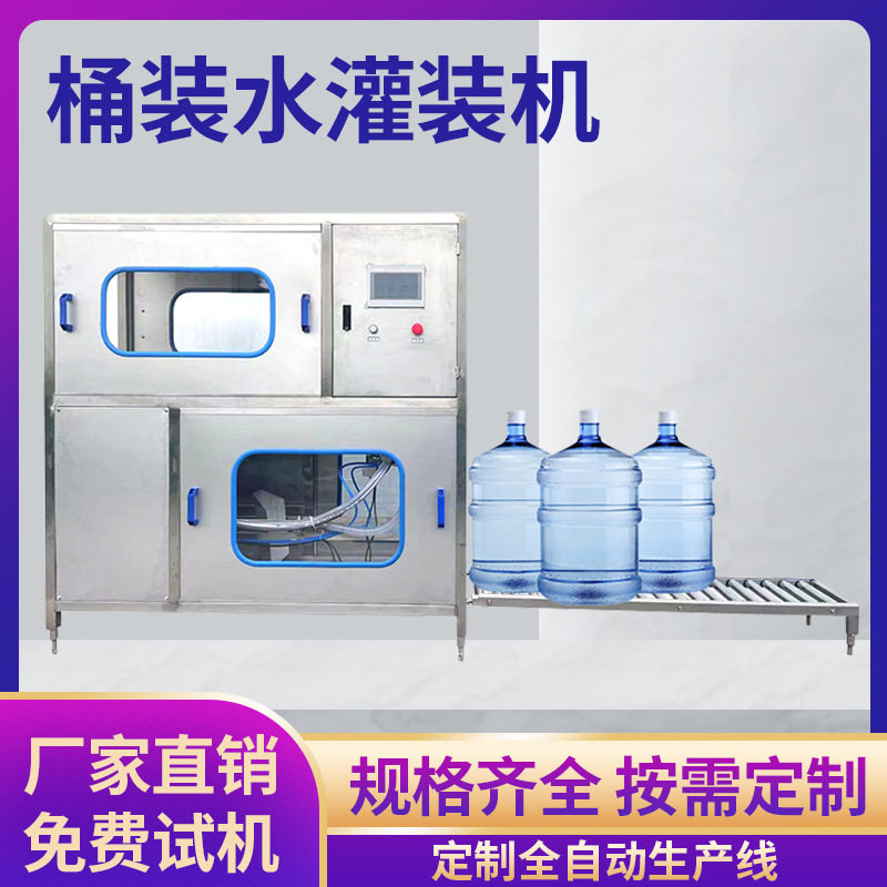 5加仑全自动大桶水灌装封一体机