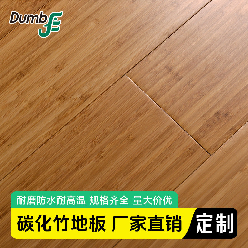 厂家直销耐磨碳化竹地板