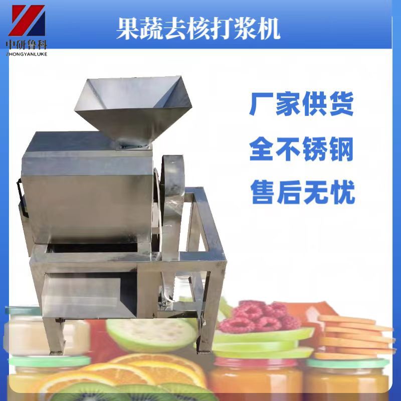 不锈钢商用果蔬打浆机去核去皮