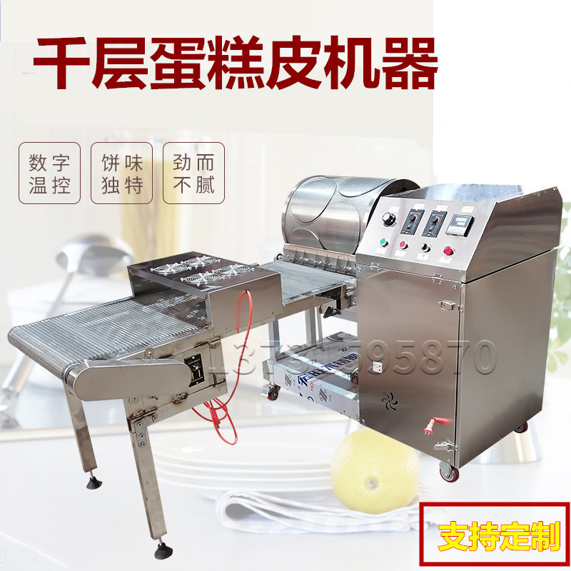 全自动商用烤鸭饼春卷皮机