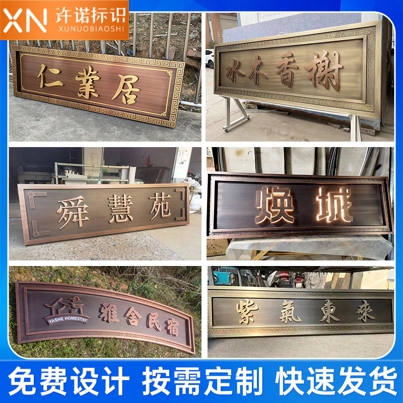 高档中式仿古不锈钢仿铜门头牌匾