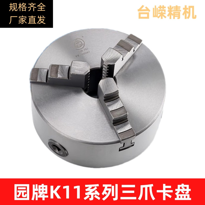 卡盘园牌K11160三爪自定心卡盘