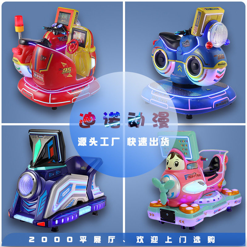 儿童投币电动摇摇车商用