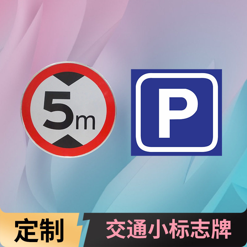 植物园温室反光禁采警示牌