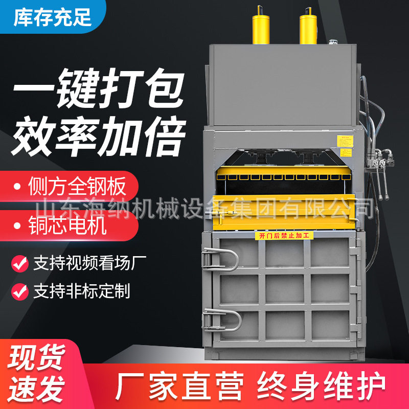立式编织袋塑料瓶打包机边角料易拉罐打包机半自动小型废纸打包机