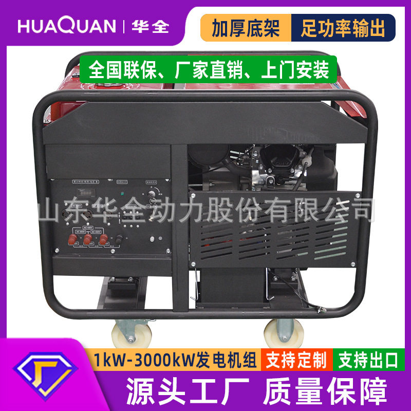 华全10kW便携汽油发电机电焊用