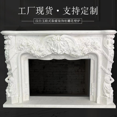 汉白玉欧式取暖装饰柜雕花壁炉架大理石壁炉架法式石材壁炉架制作