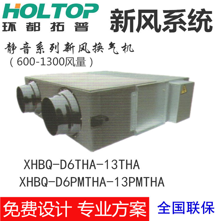 环都拓普商用全热交换新风机