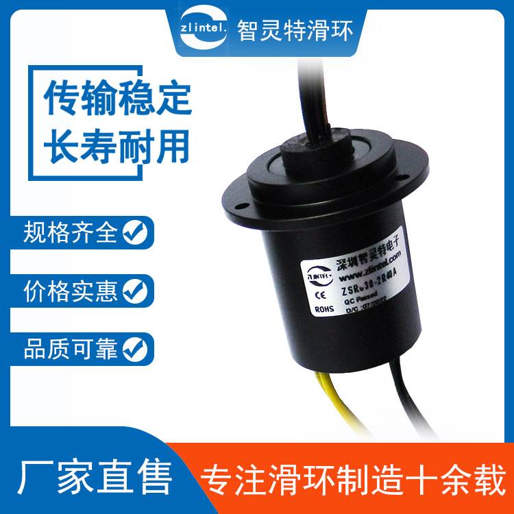 帽式大功率滑环外径30mm2路40A大电流风电滑环360°旋转传输滑环