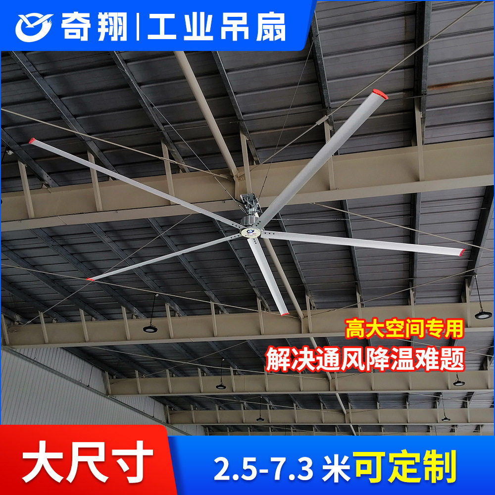 【厂房车间用】7.3米工业吊扇 广东厂家大型工业大吊扇 工厂现货