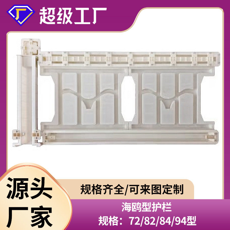 94型海鸥型桥梁护栏水泥模具