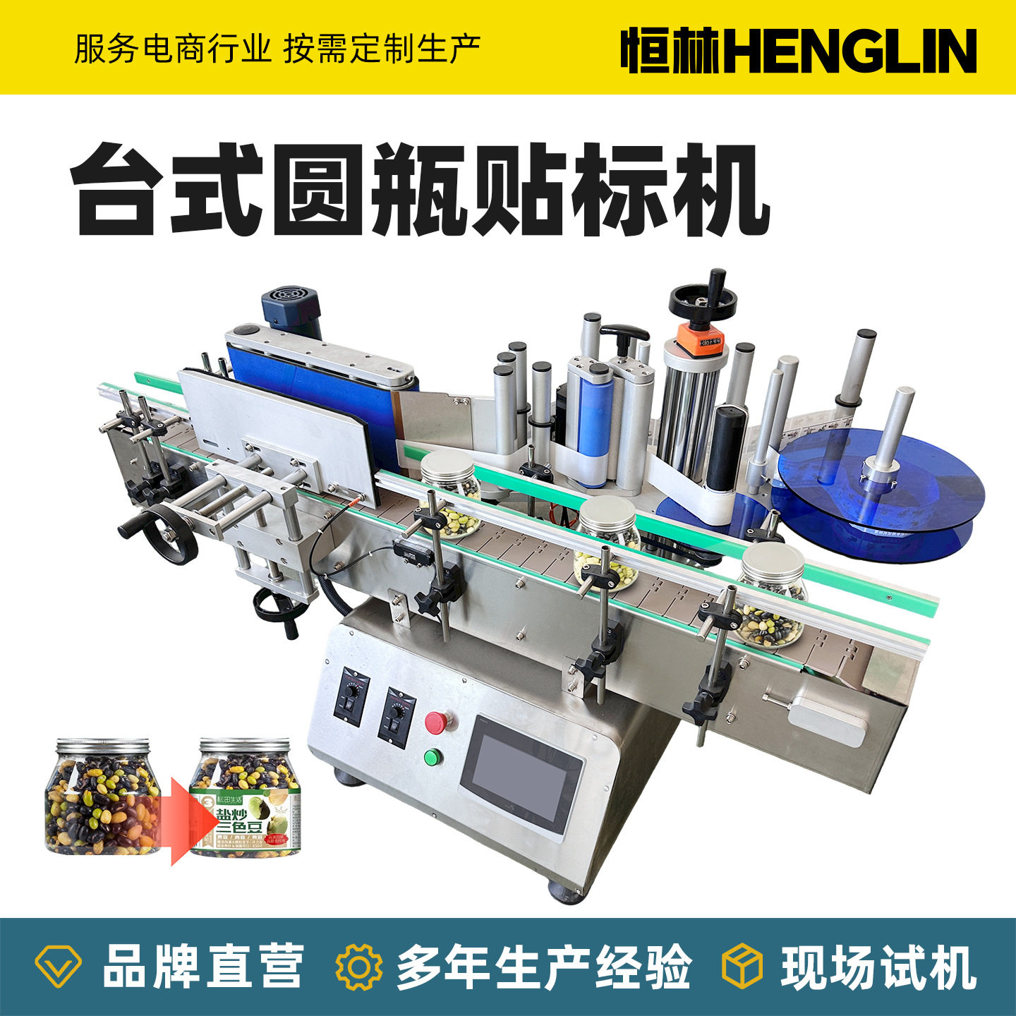 全自动桌面式圆瓶贴标机