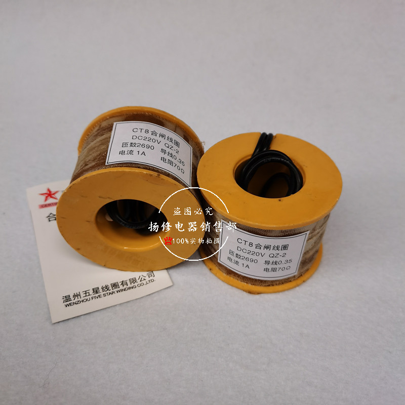 CT8电磁操作机构合闸线圈220V